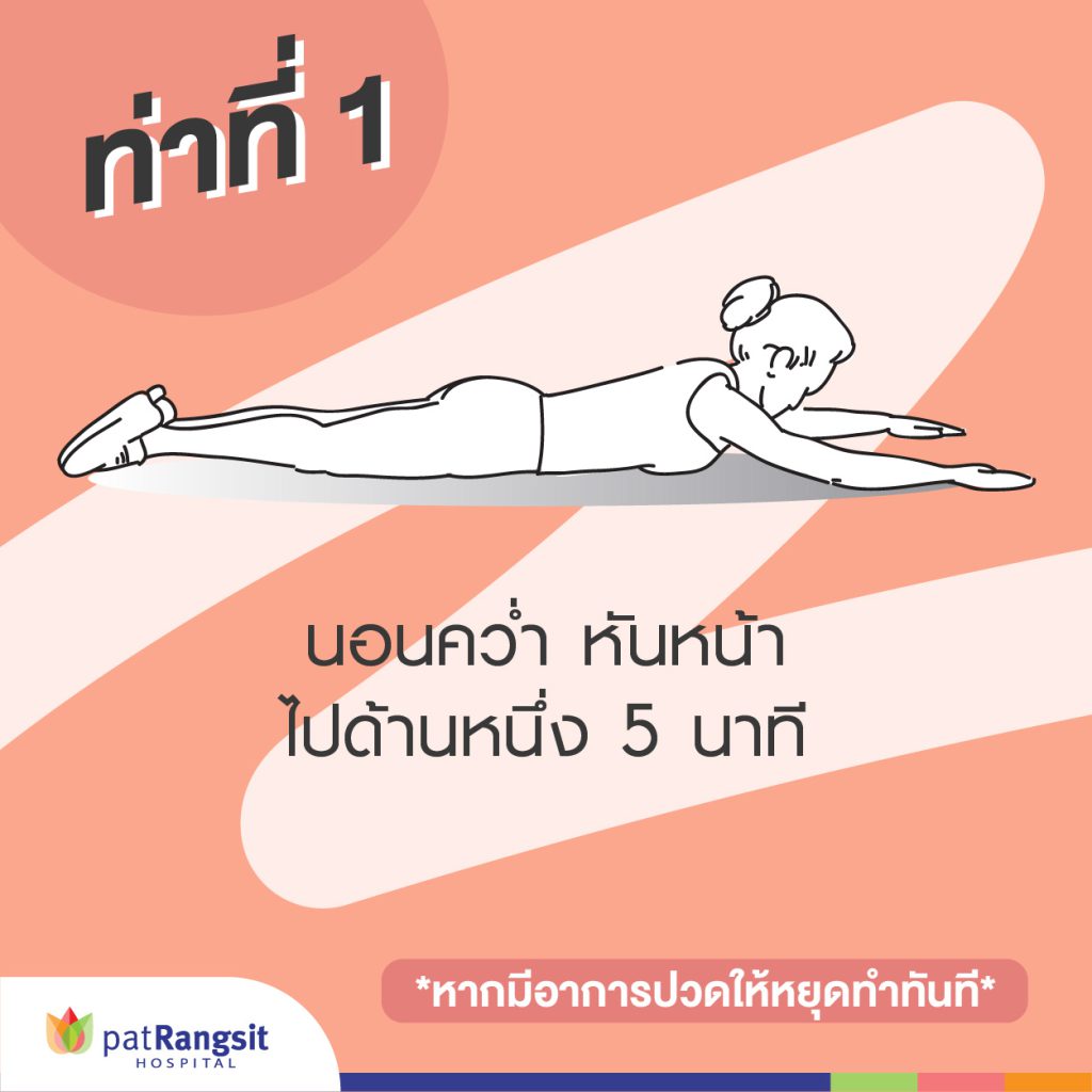 6 ท่าบริหาร เหมาะกับหมอนรองกระดูกทับเส้นประสาท อาการปวดหลังส่วนล่าง  ชาร้าวลงขา - Patrangsit