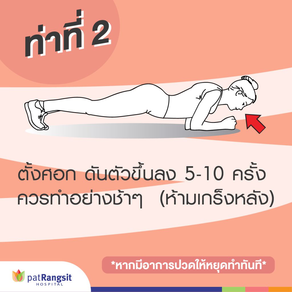 6 ท่าบริหาร เหมาะกับหมอนรองกระดูกทับเส้นประสาท อาการปวดหลังส่วนล่าง  ชาร้าวลงขา - Patrangsit